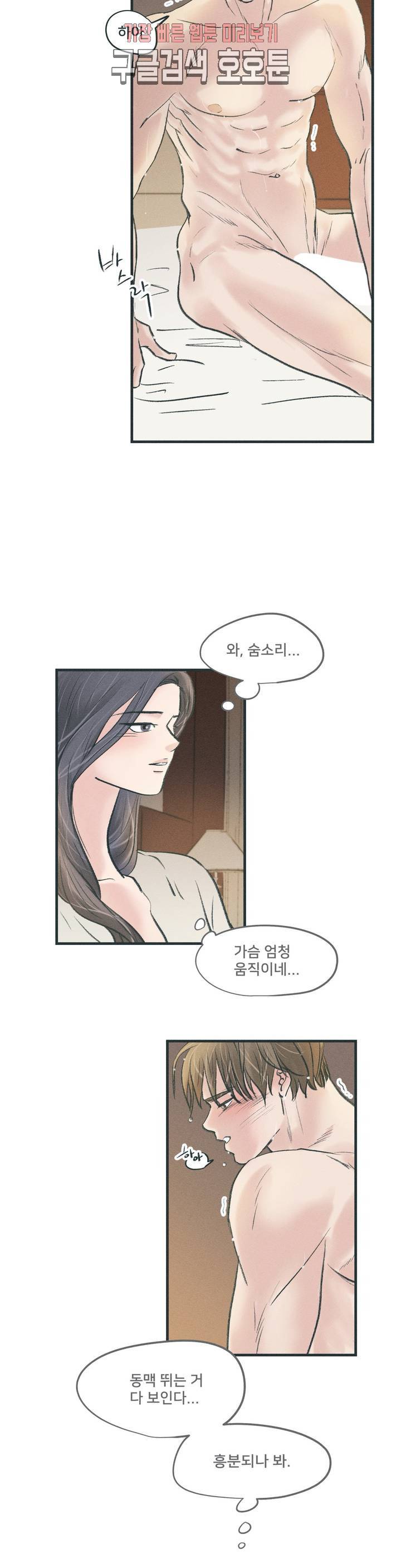 지금 무슨 생각해? 8화 2