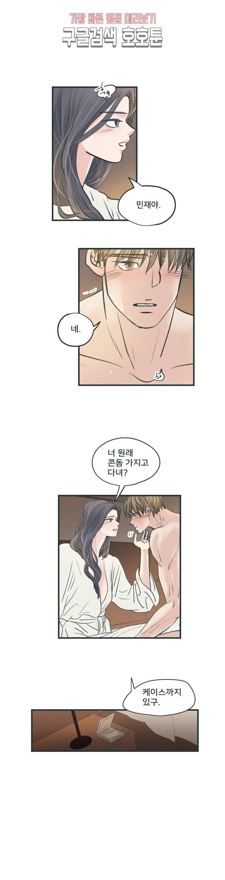 지금 무슨 생각해? 8화 3
