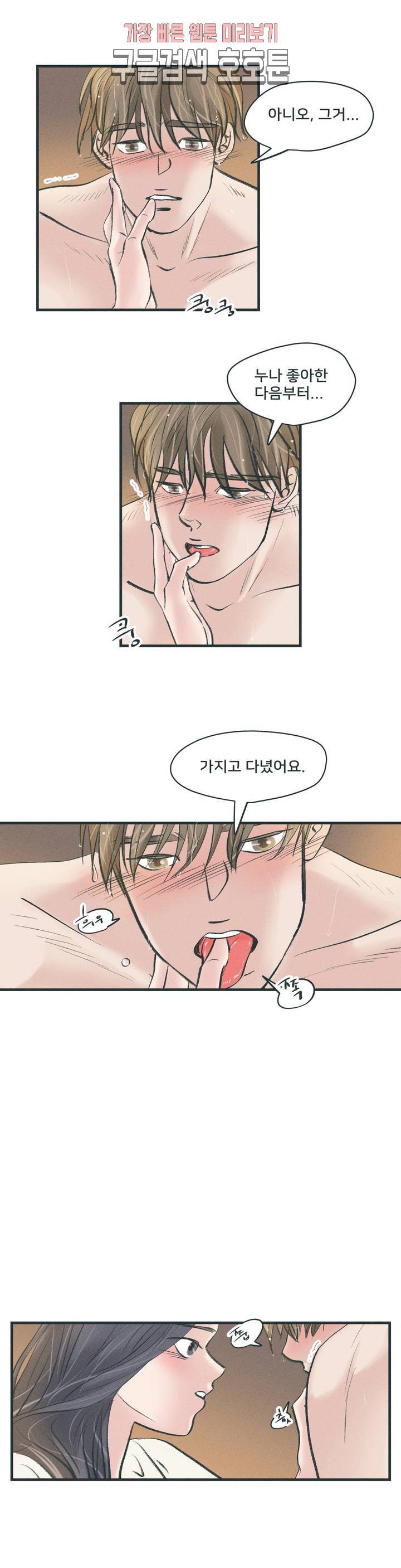 지금 무슨 생각해? 8화 4
