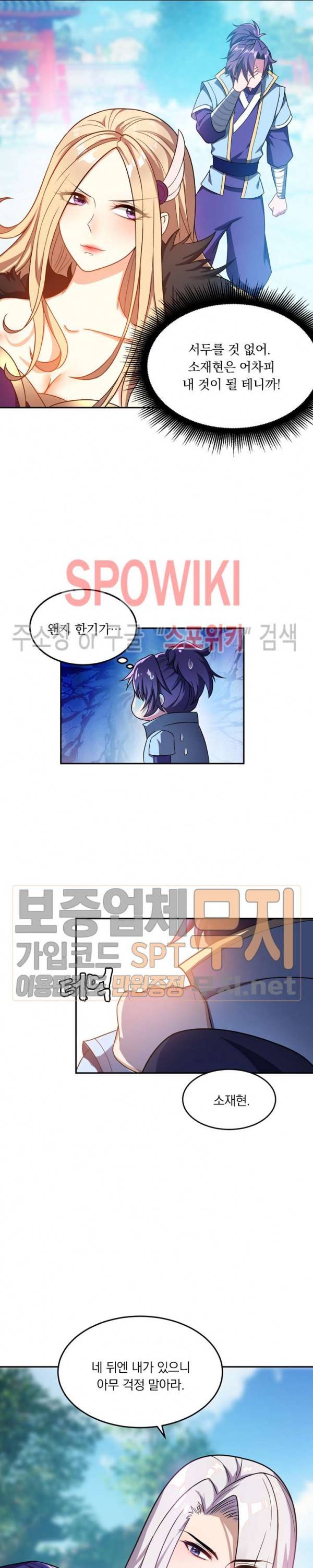 왕이 돌아왔도다 9화 3