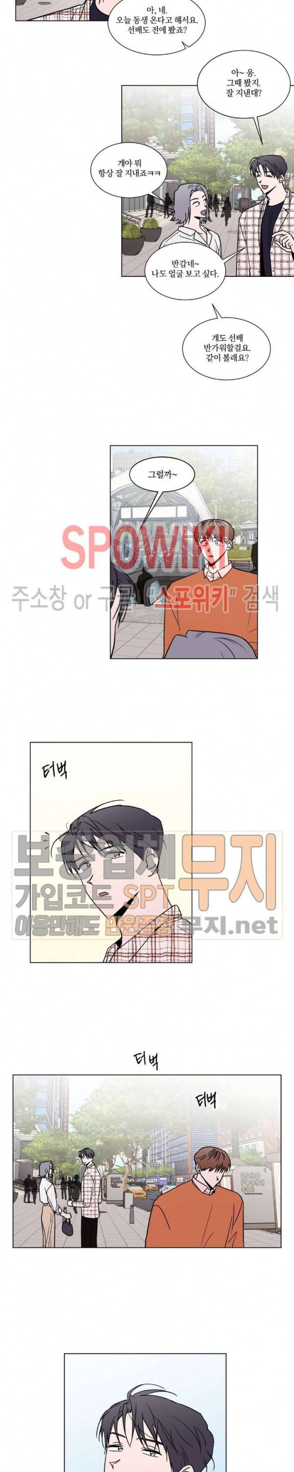 착각은 자유 22화 2