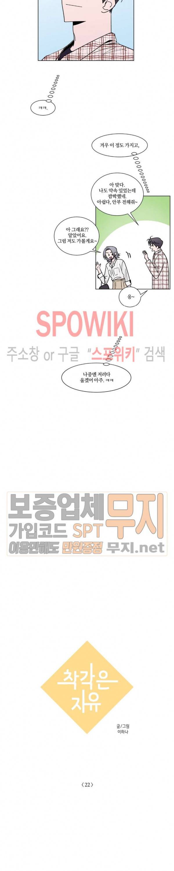 착각은 자유 22화 3