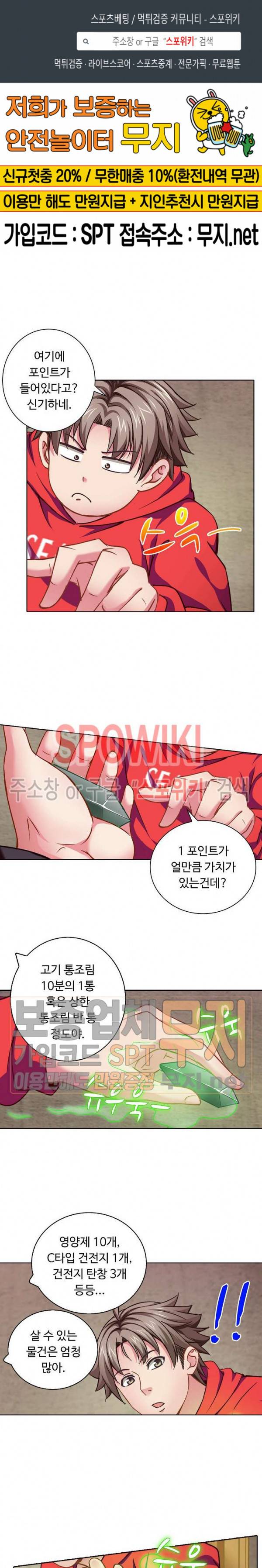이 말세의 구세주, 나란 남자 9화 1