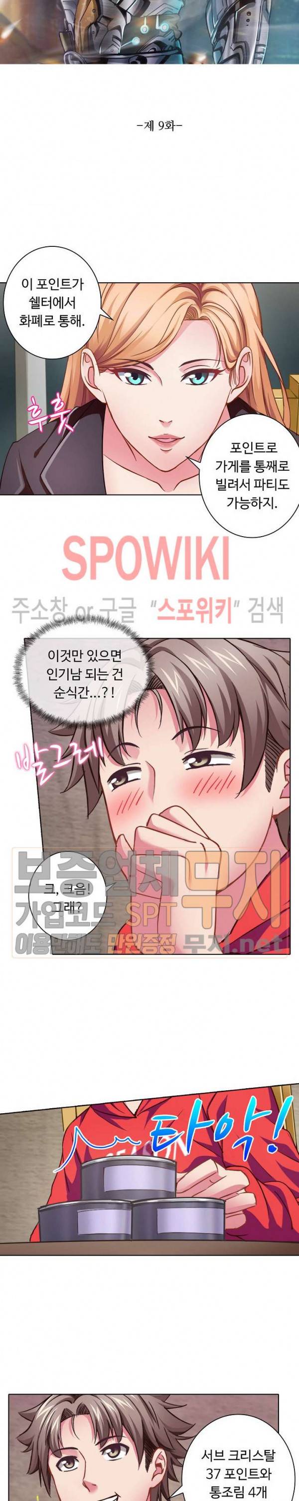 이 말세의 구세주, 나란 남자 9화 3