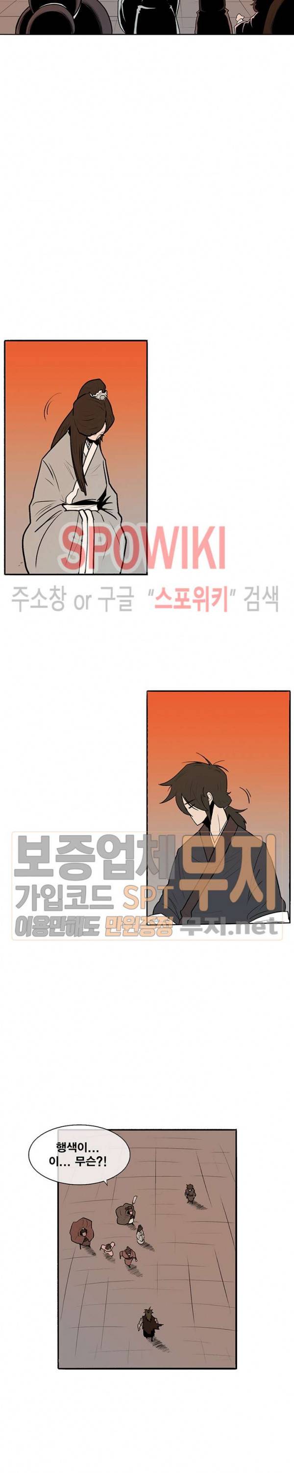 북검전기 9화 4