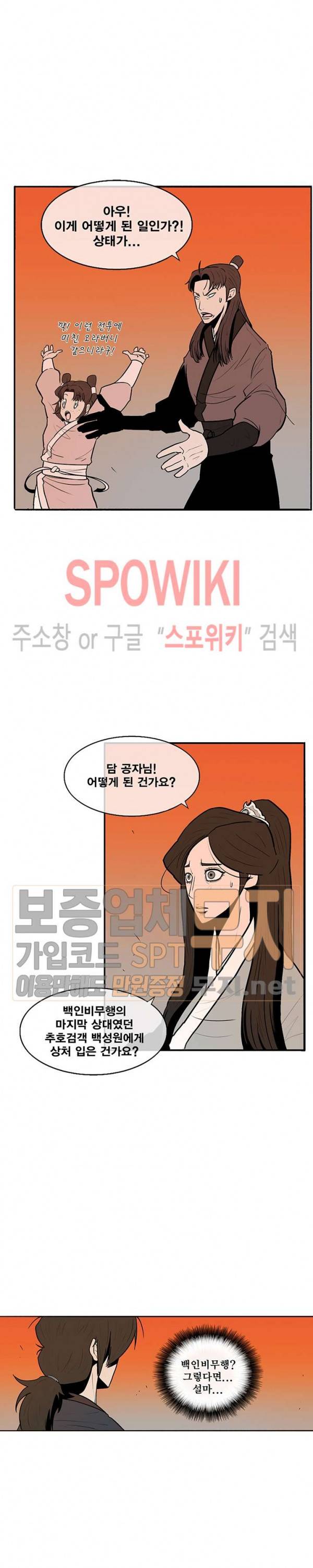 북검전기 9화 5