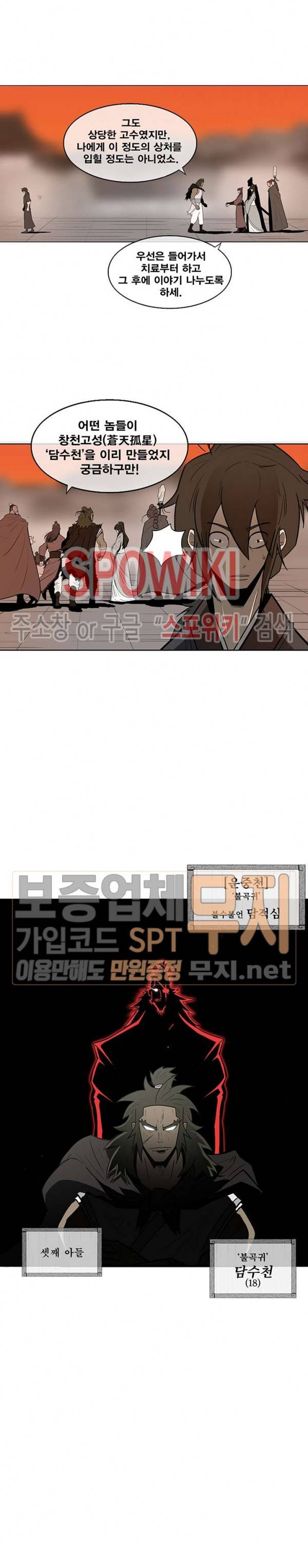 북검전기 9화 6