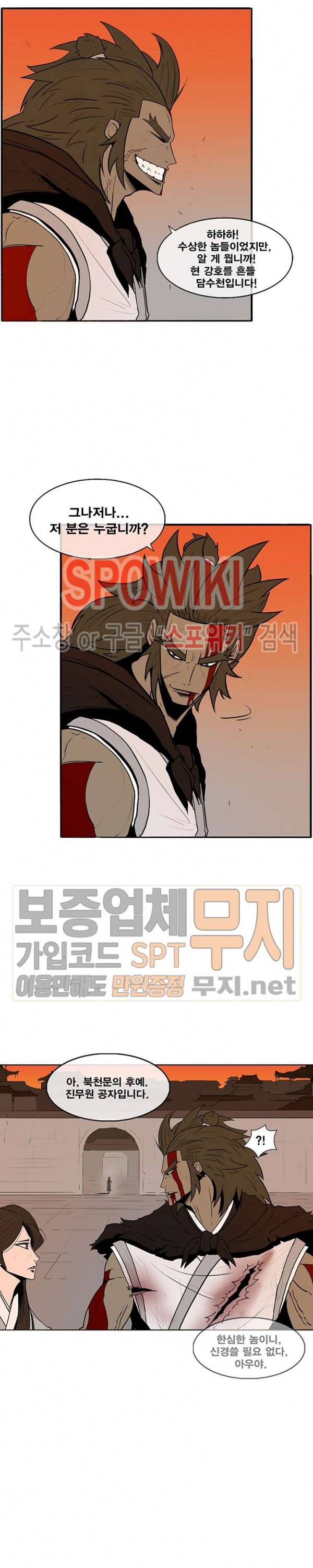 북검전기 9화 7