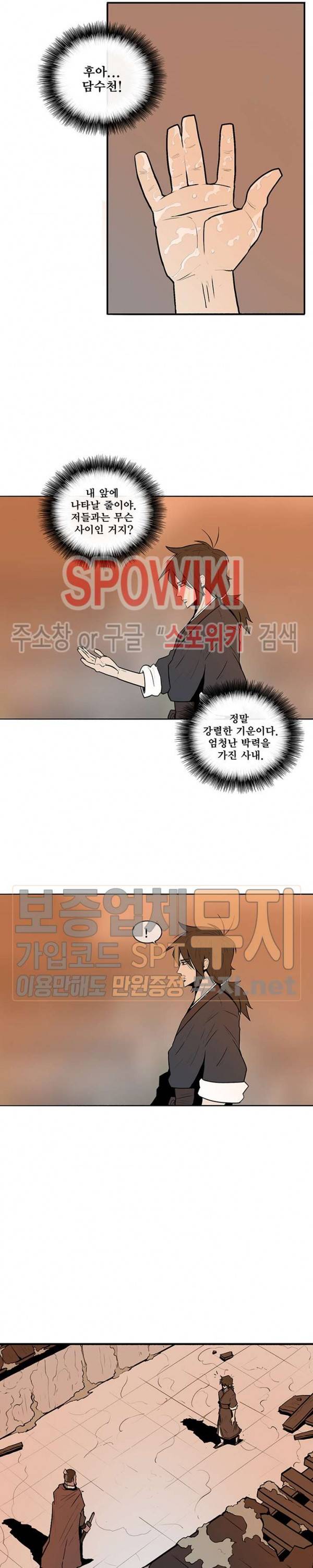 북검전기 9화 9
