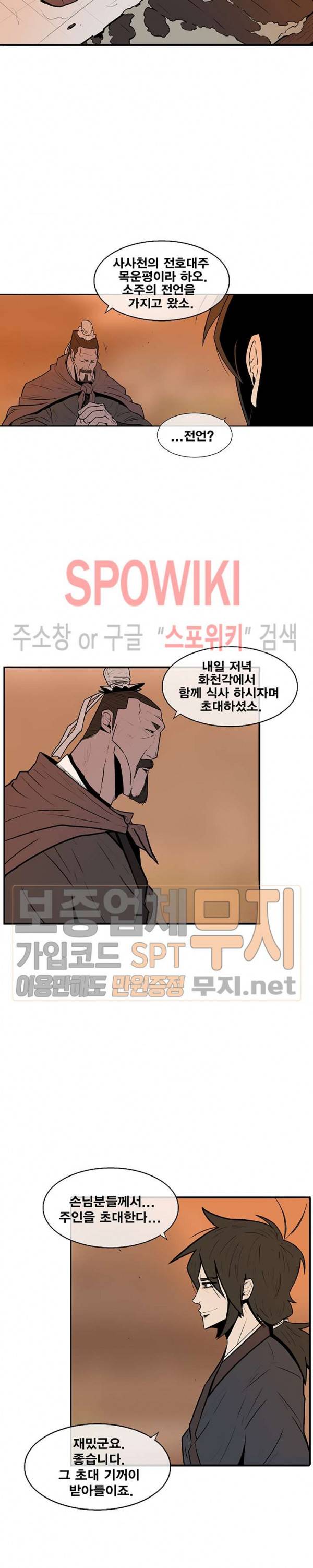 북검전기 9화 10