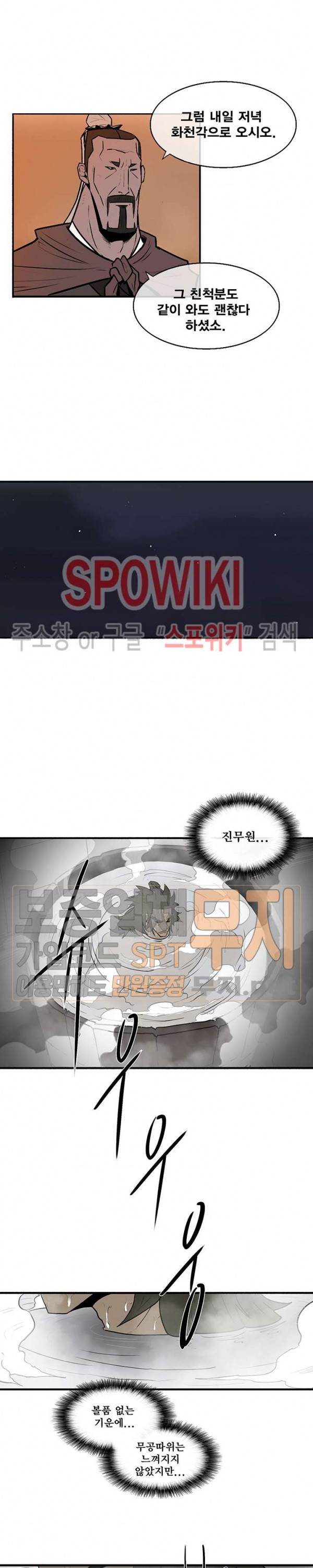 북검전기 9화 11