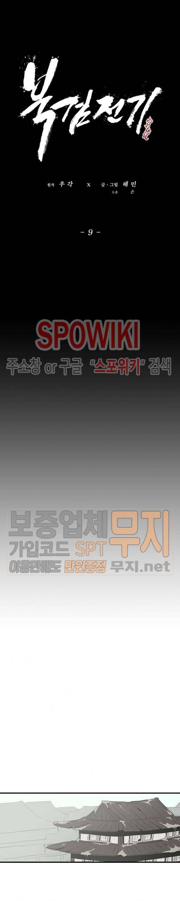 북검전기 9화 13