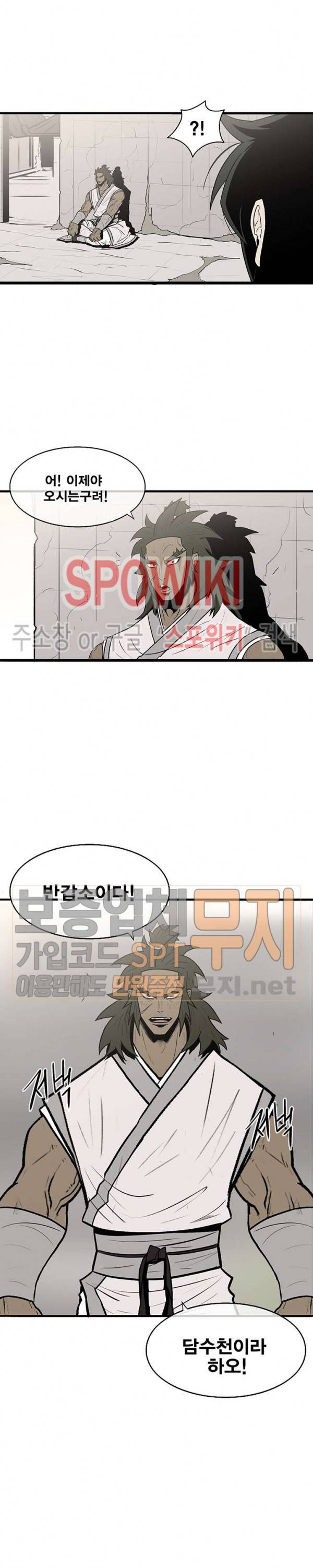 북검전기 9화 14