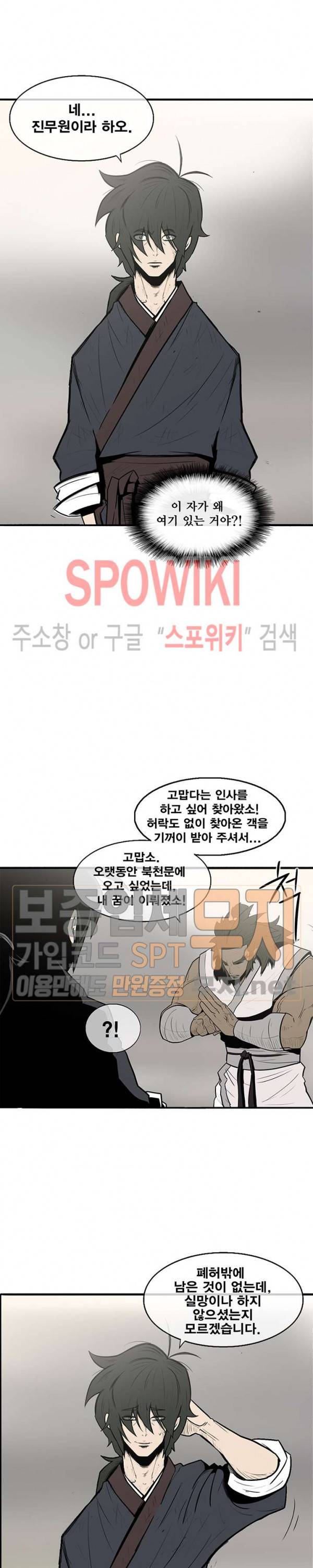 북검전기 9화 15