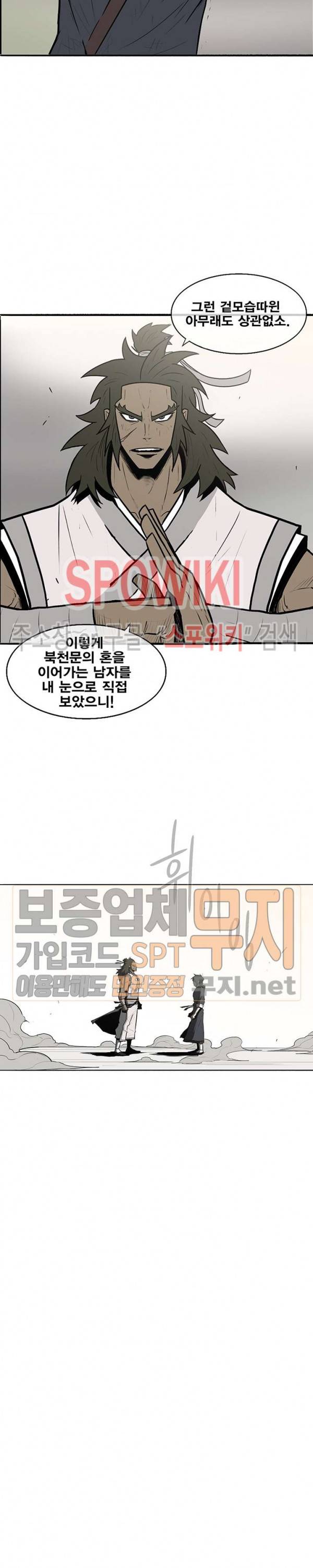 북검전기 9화 16
