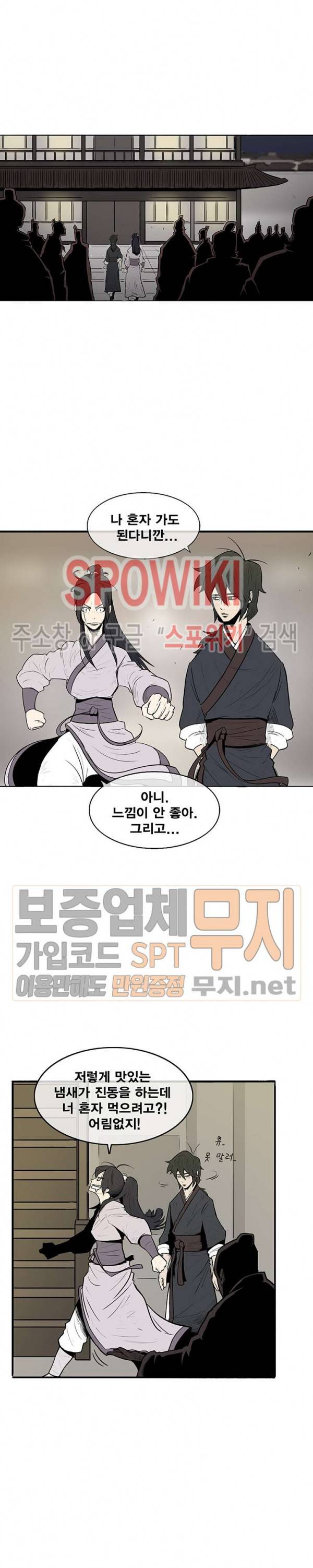 북검전기 9화 17
