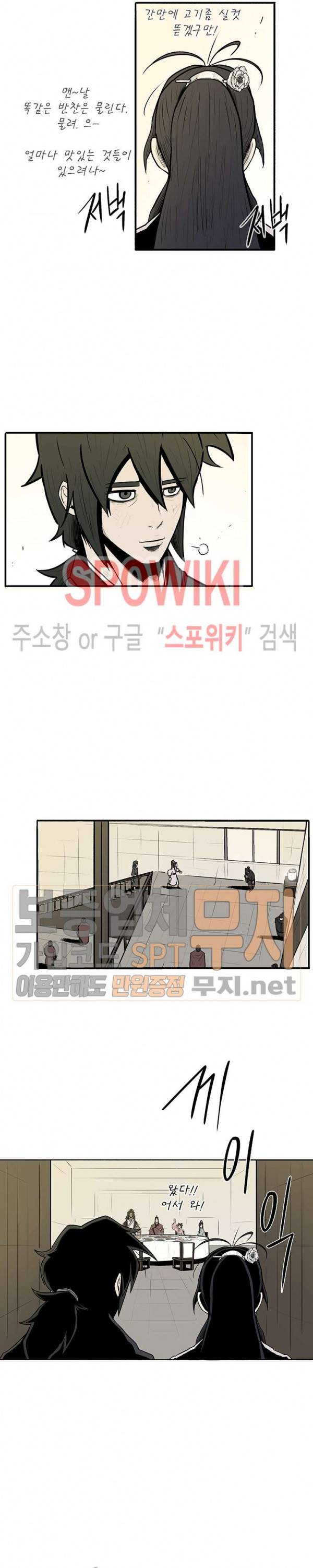 북검전기 9화 18