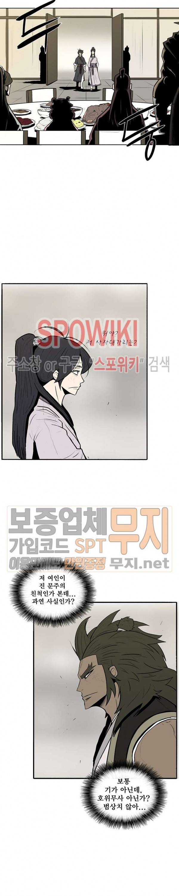 북검전기 9화 19