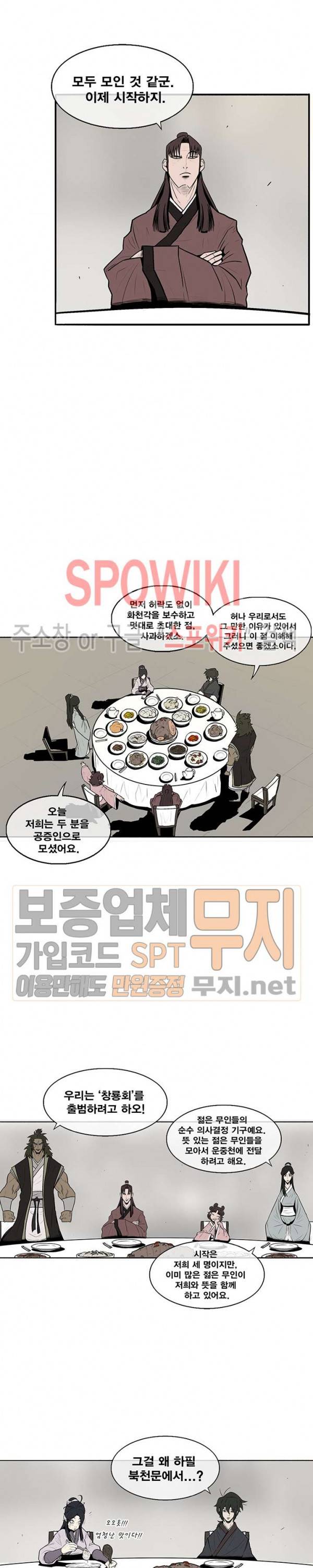북검전기 9화 21