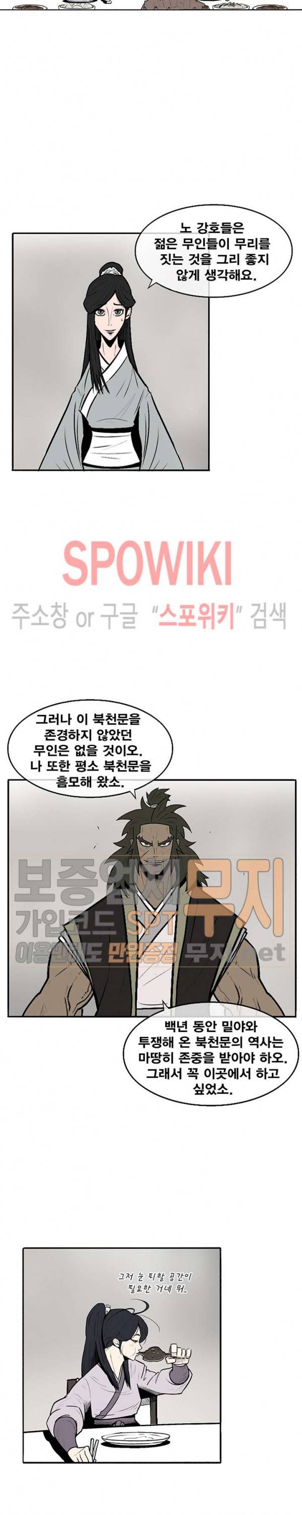 북검전기 9화 22
