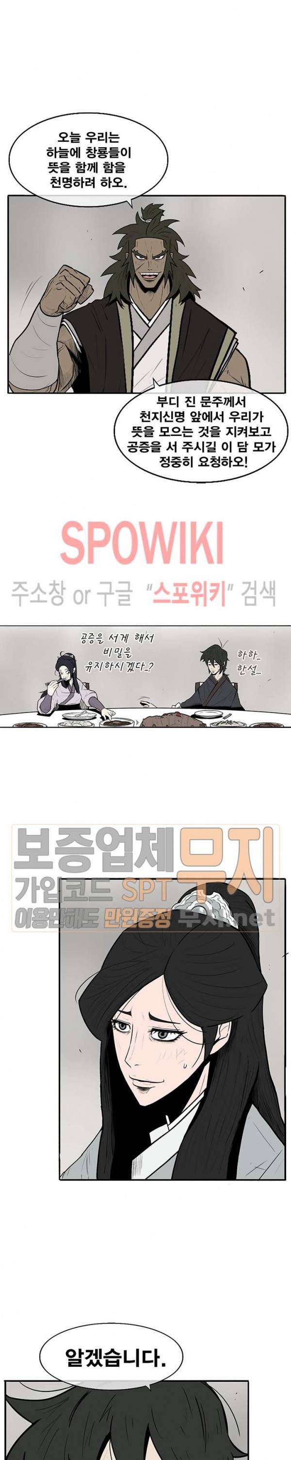 북검전기 9화 23