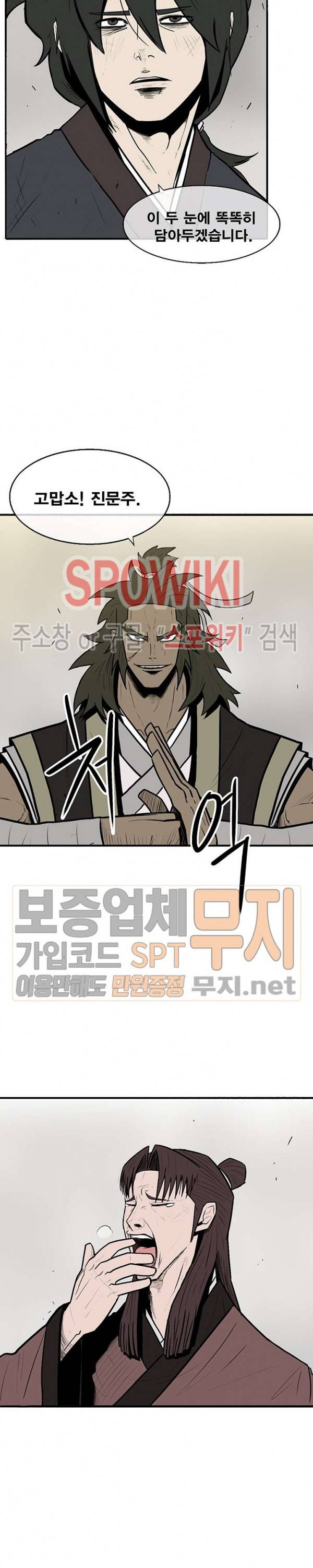 북검전기 9화 24
