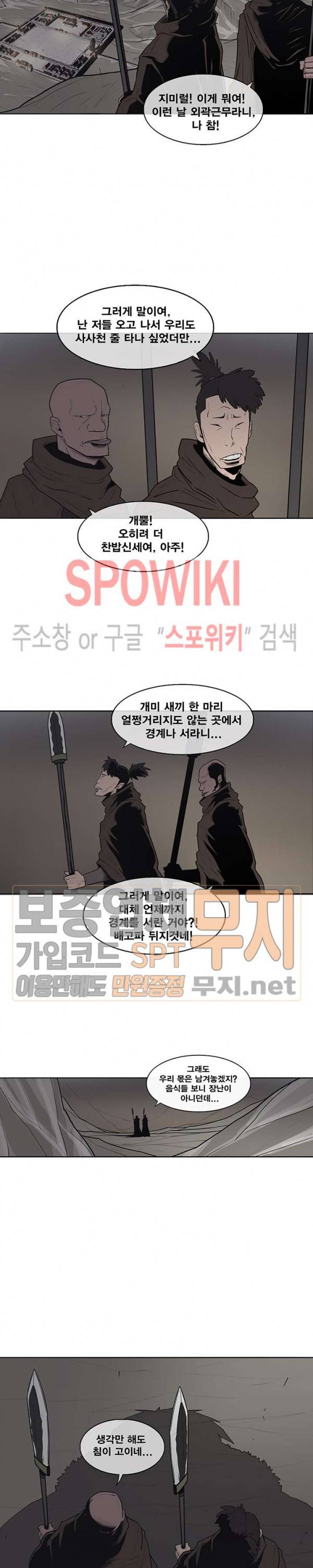 북검전기 9화 26