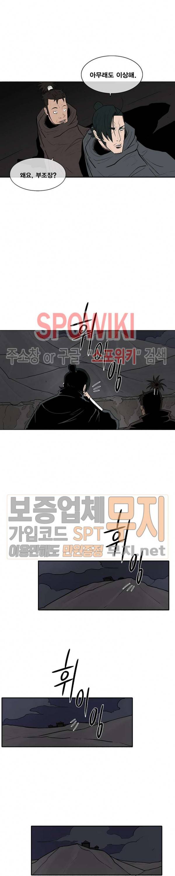 북검전기 9화 28