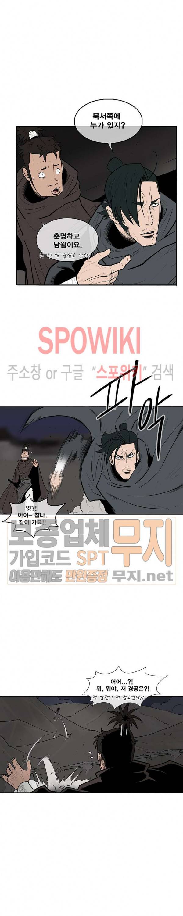 북검전기 9화 29