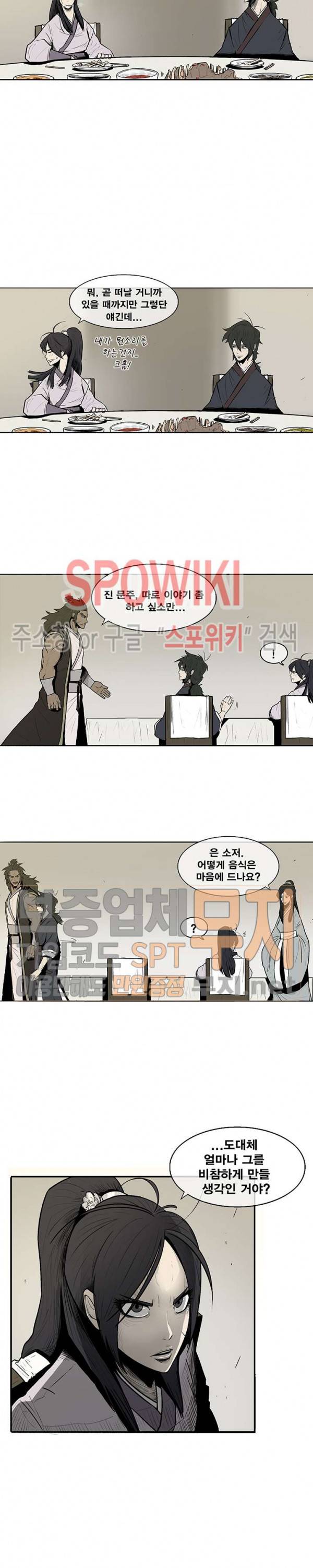 북검전기 9화 33