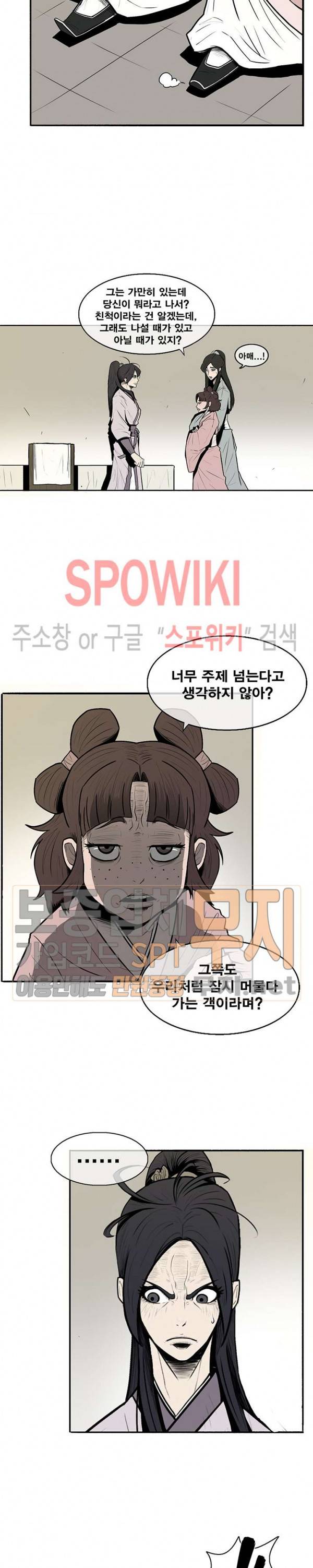 북검전기 9화 35