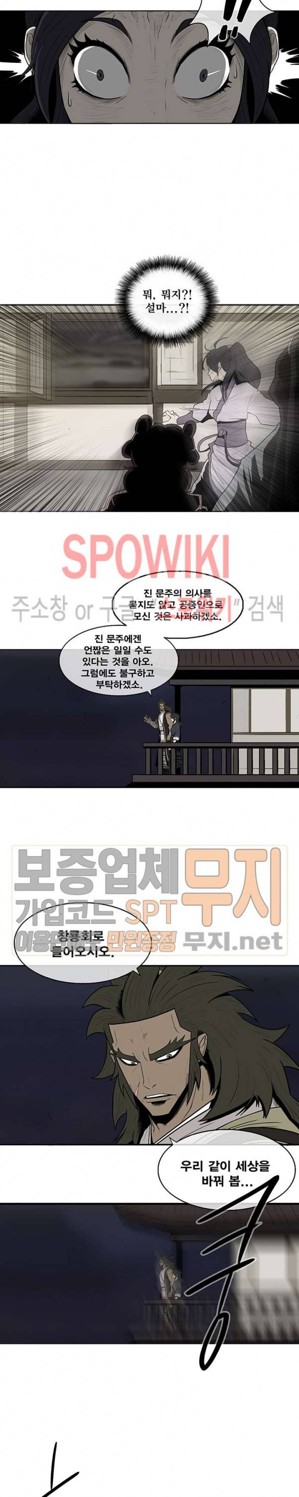 북검전기 9화 36