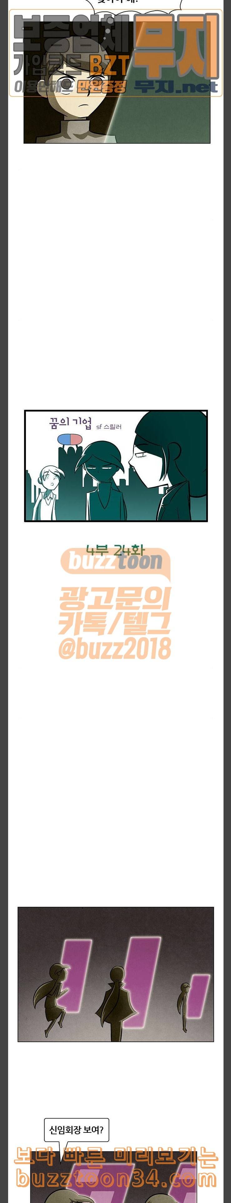 꿈의 기업 4 24 3