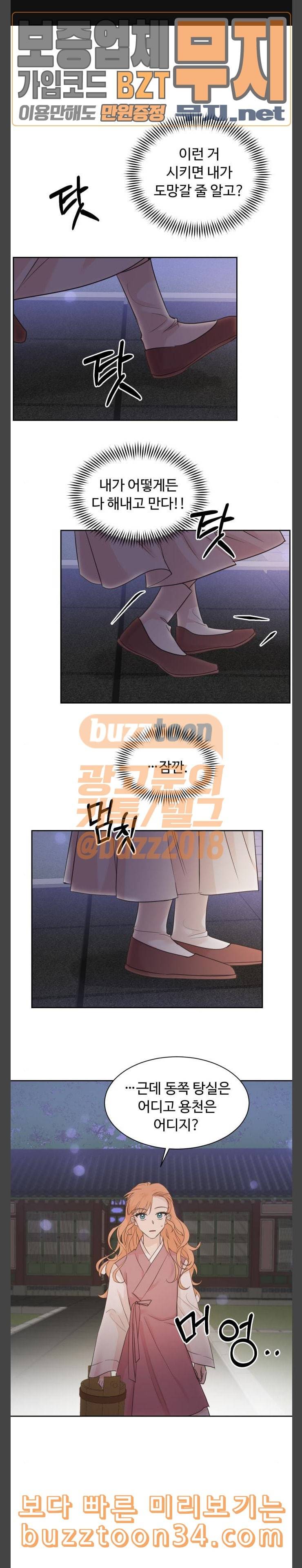 모락모락 왕세자님 19화 1