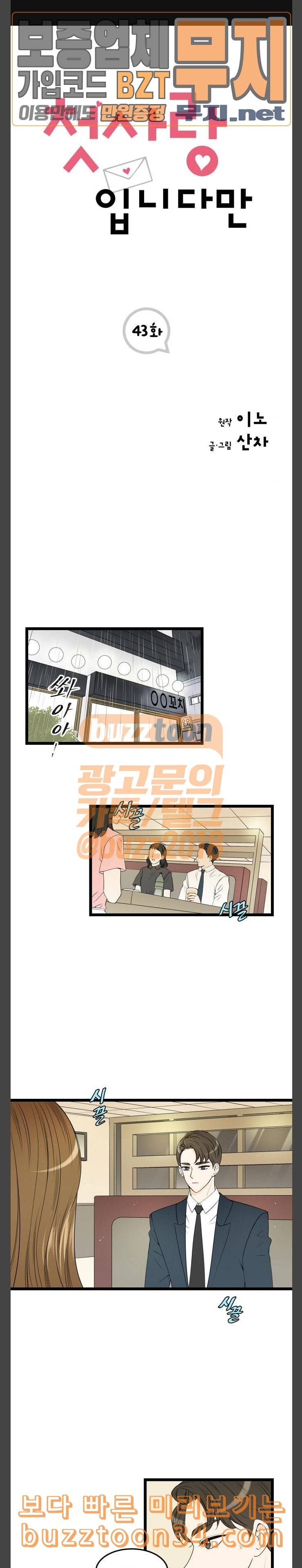 첫사랑입니다만 43화 1
