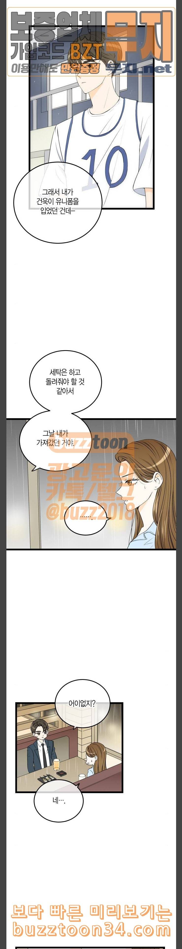 첫사랑입니다만 43화 4