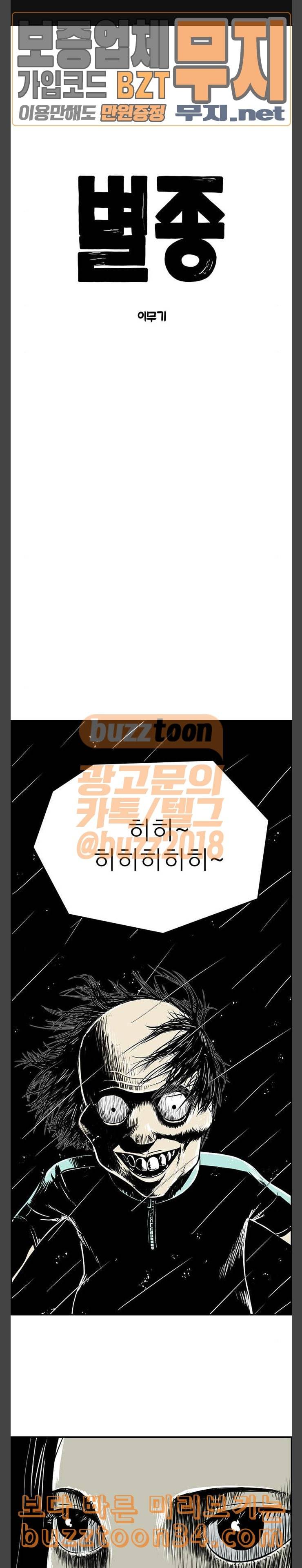 별종 9화 1