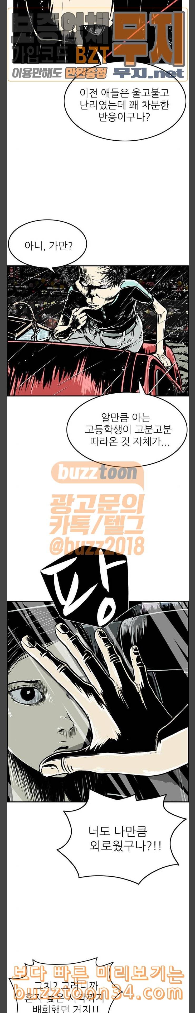 별종 9화 3