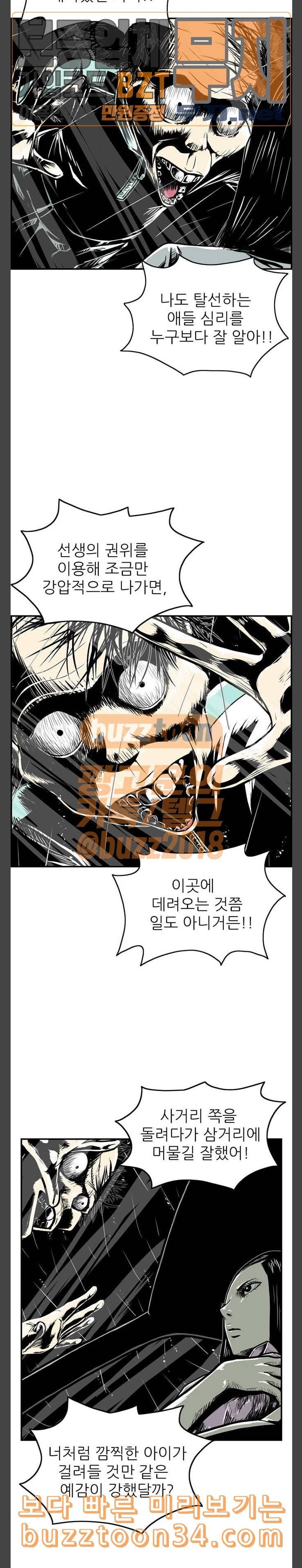 별종 9화 4