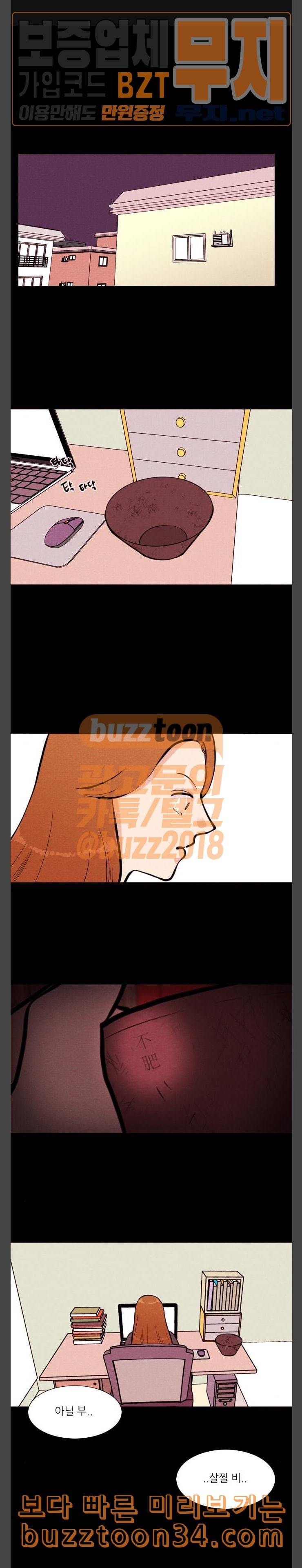 자판귀 100화 부비 그릇 2 1