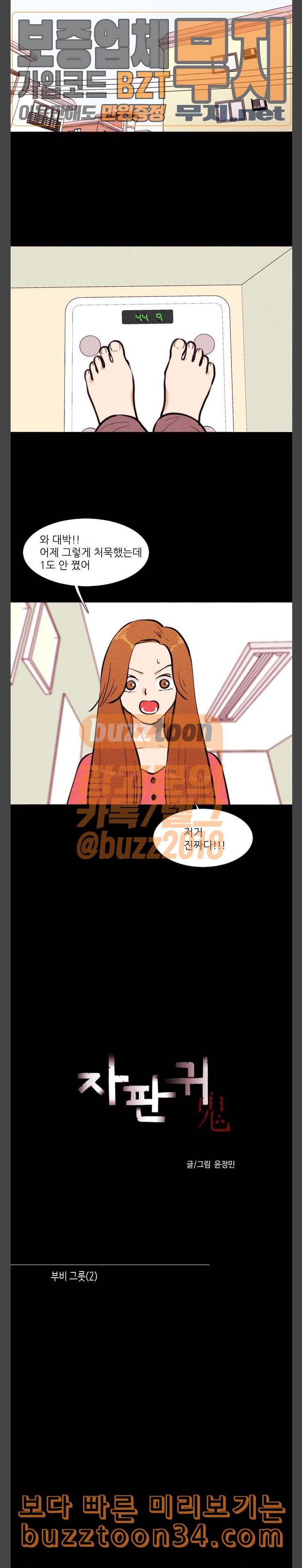 자판귀 100화 부비 그릇 2 3