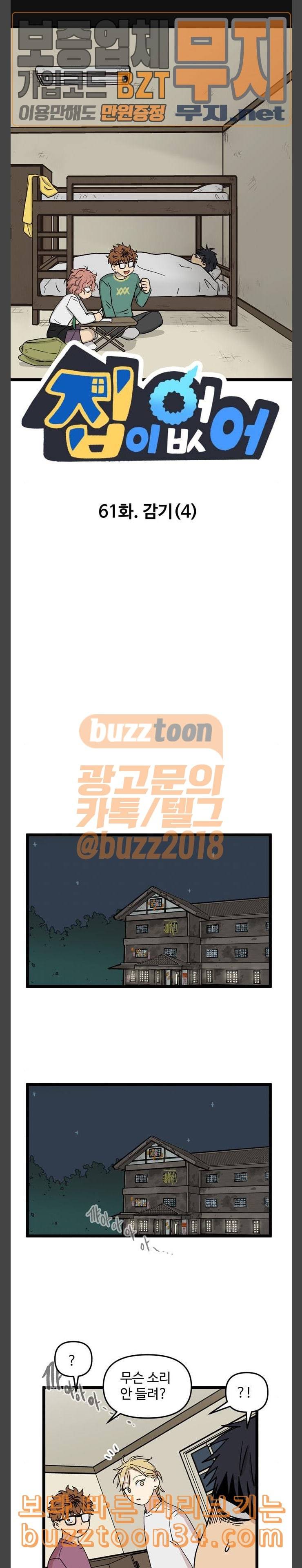 집이 없어 61화 감기 4 1