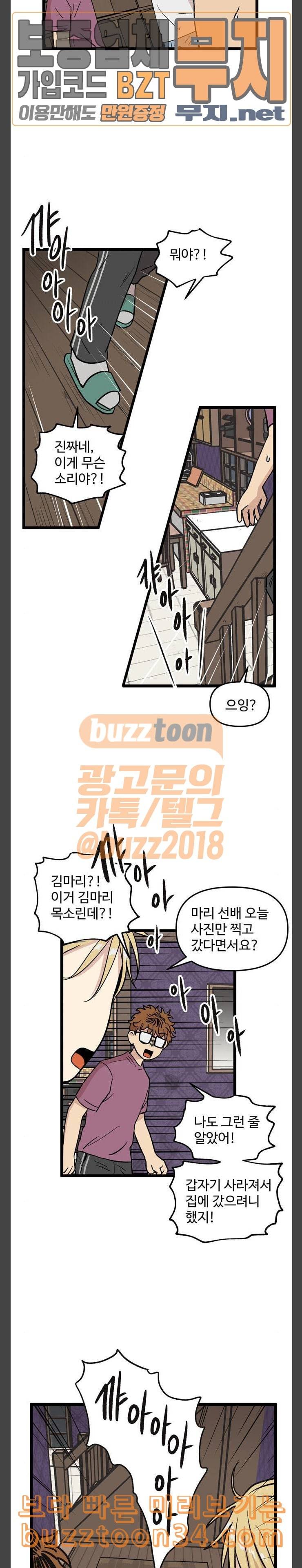 집이 없어 61화 감기 4 2