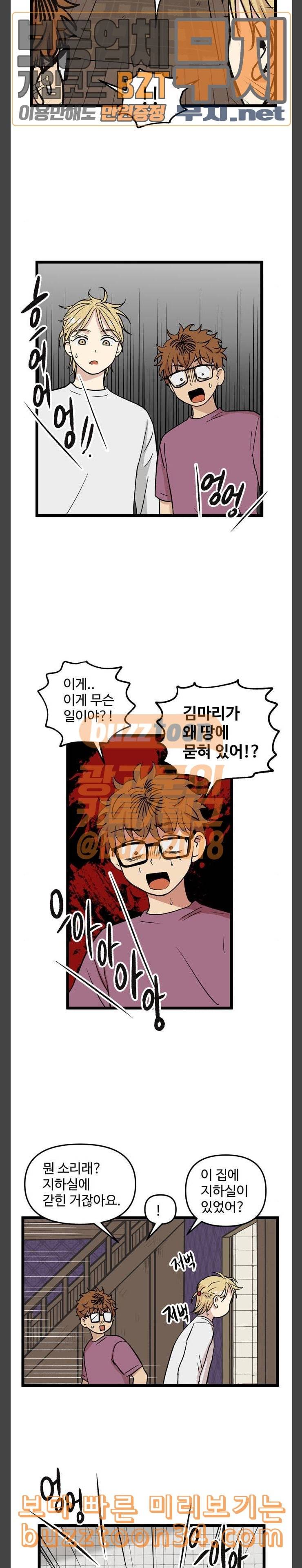 집이 없어 61화 감기 4 3