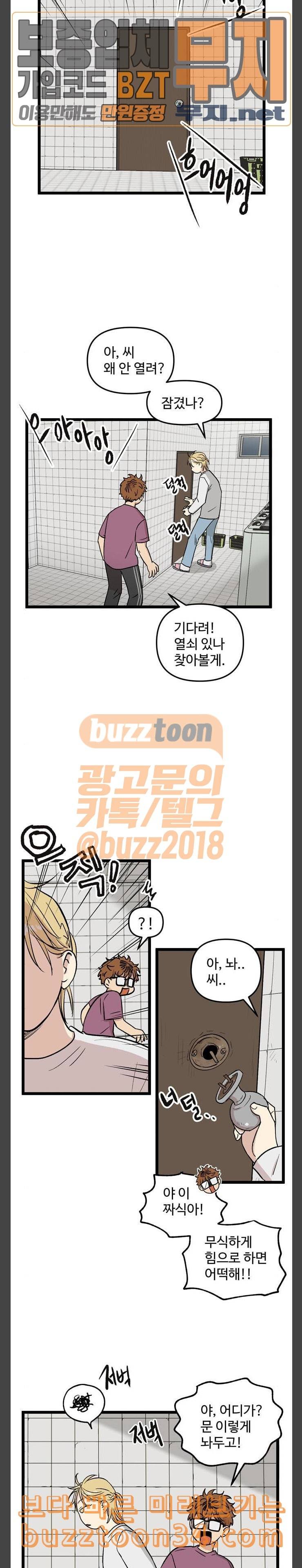 집이 없어 61화 감기 4 4