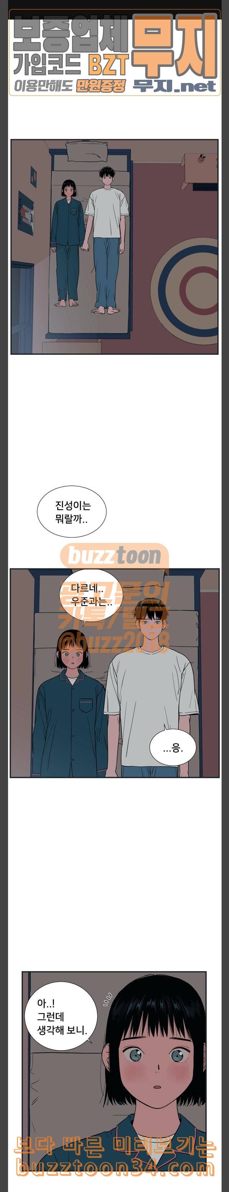 나의 우주 28화 1