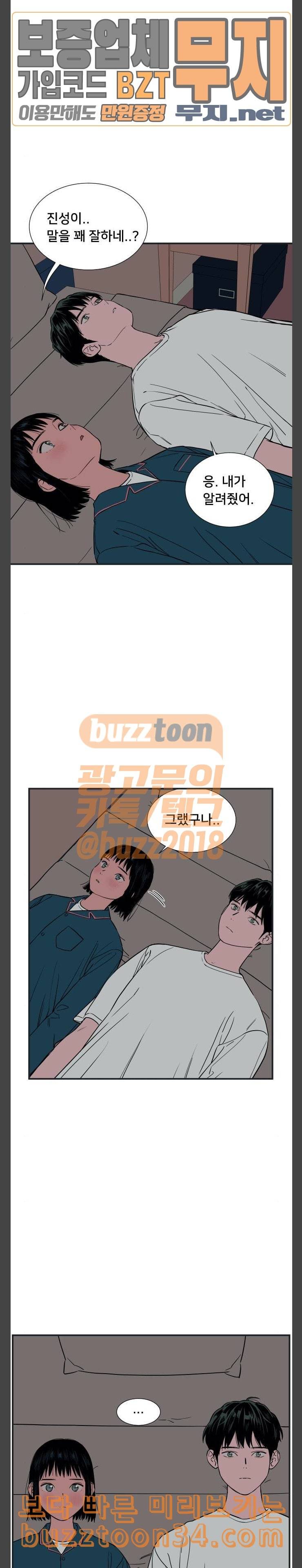 나의 우주 28화 2