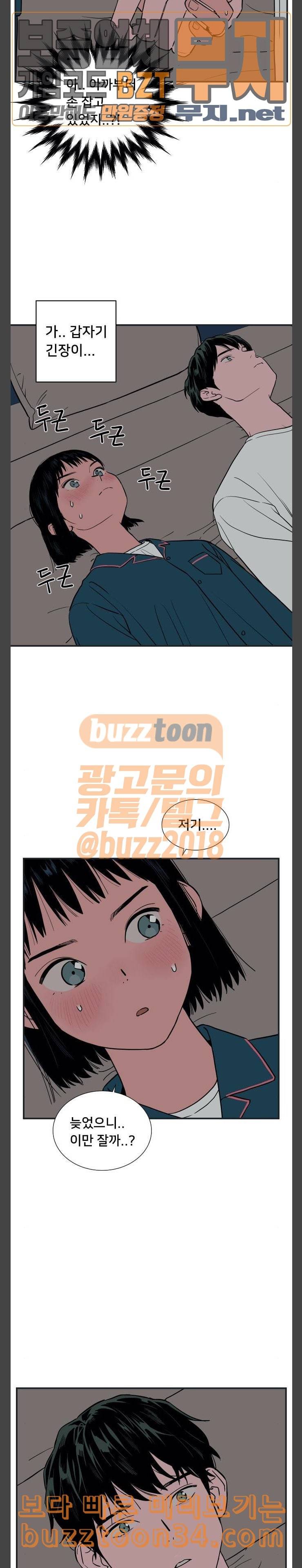 나의 우주 28화 4