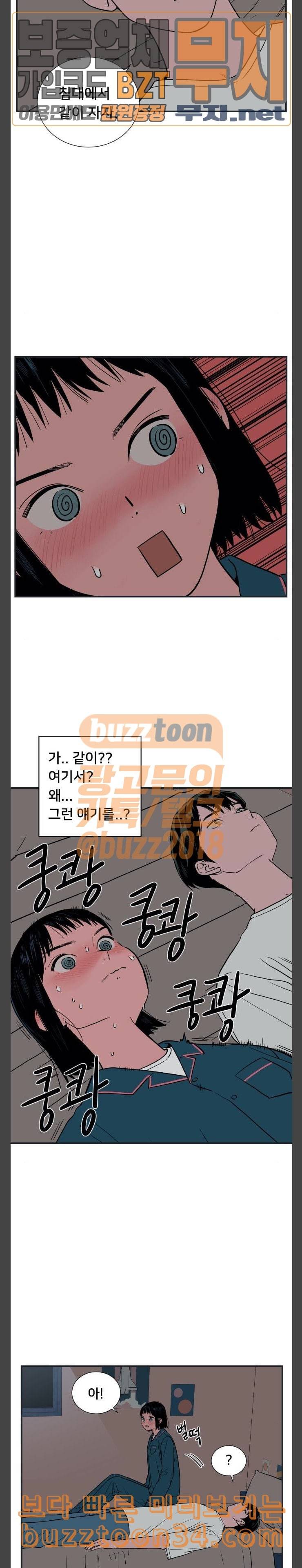 나의 우주 28화 5