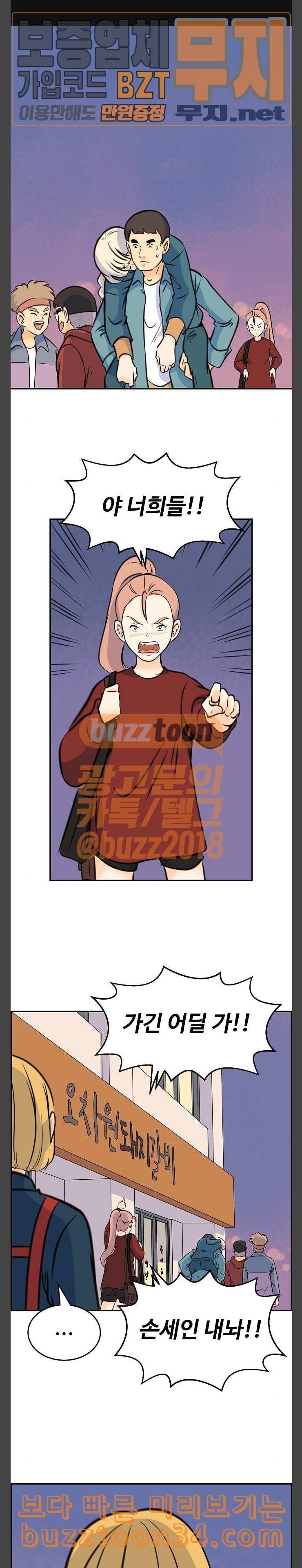 어쩐지 수상하더라 24화 1